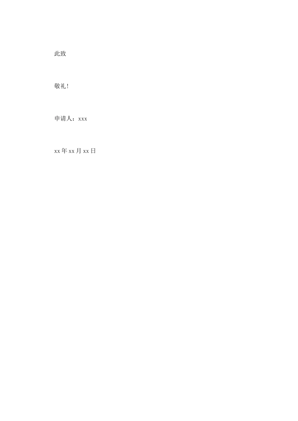 初三入团申请书600字范文_第2页