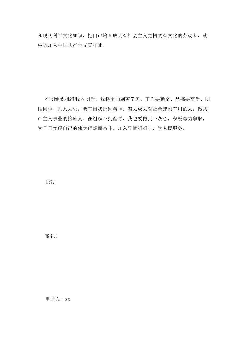 初三入团申请书200字范文_第2页
