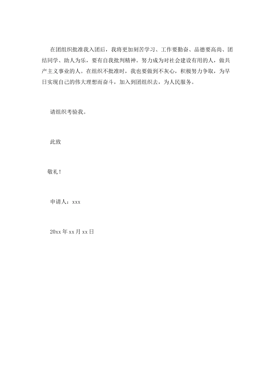 初三入团申请书800范文5_第2页