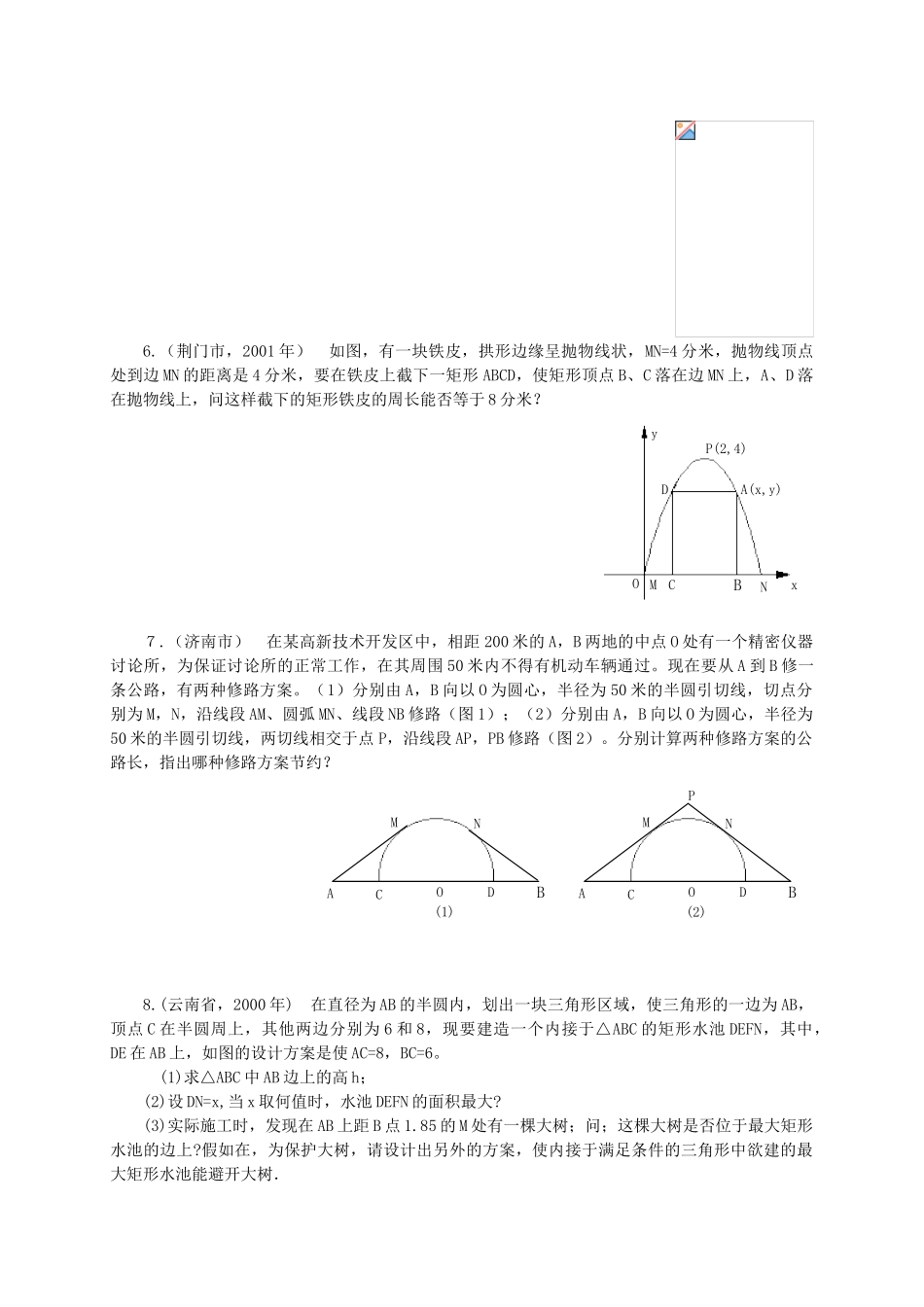 初三几何知识的应用_第2页