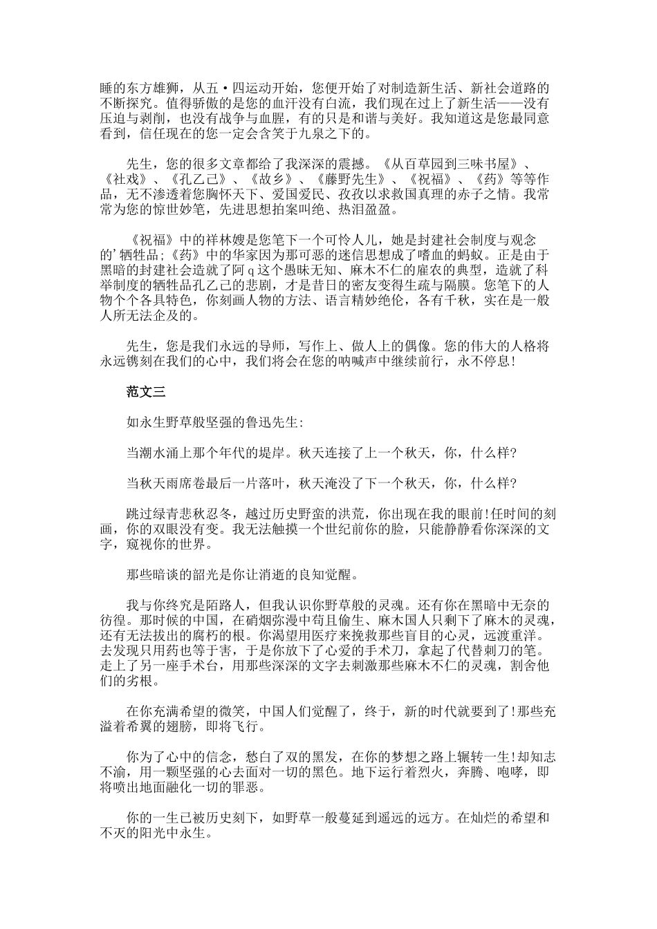 初三写给鲁迅的一封信800字作文_第2页