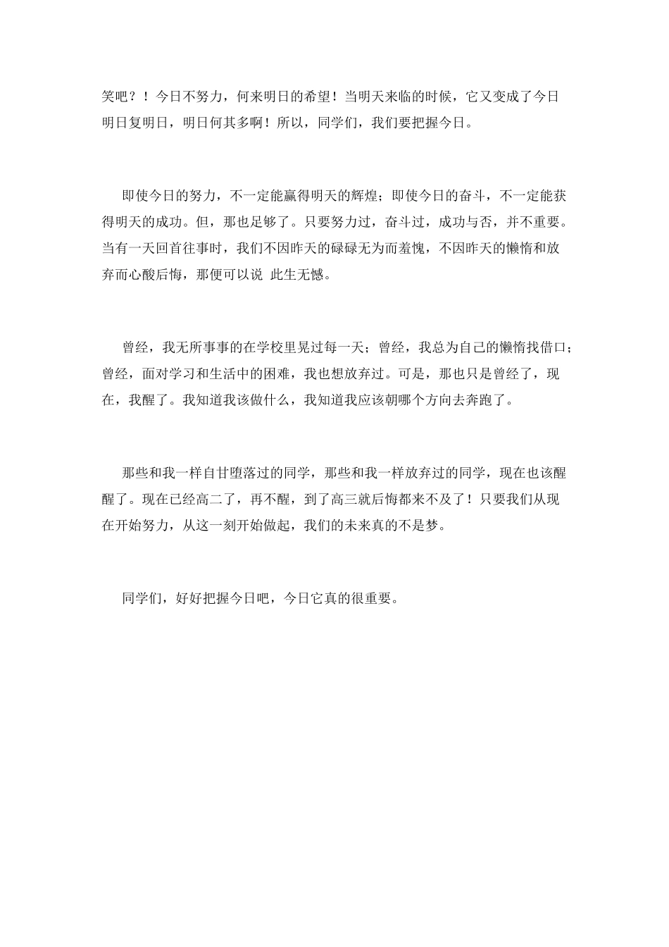 初三励志演讲稿600字2025(五)_第2页