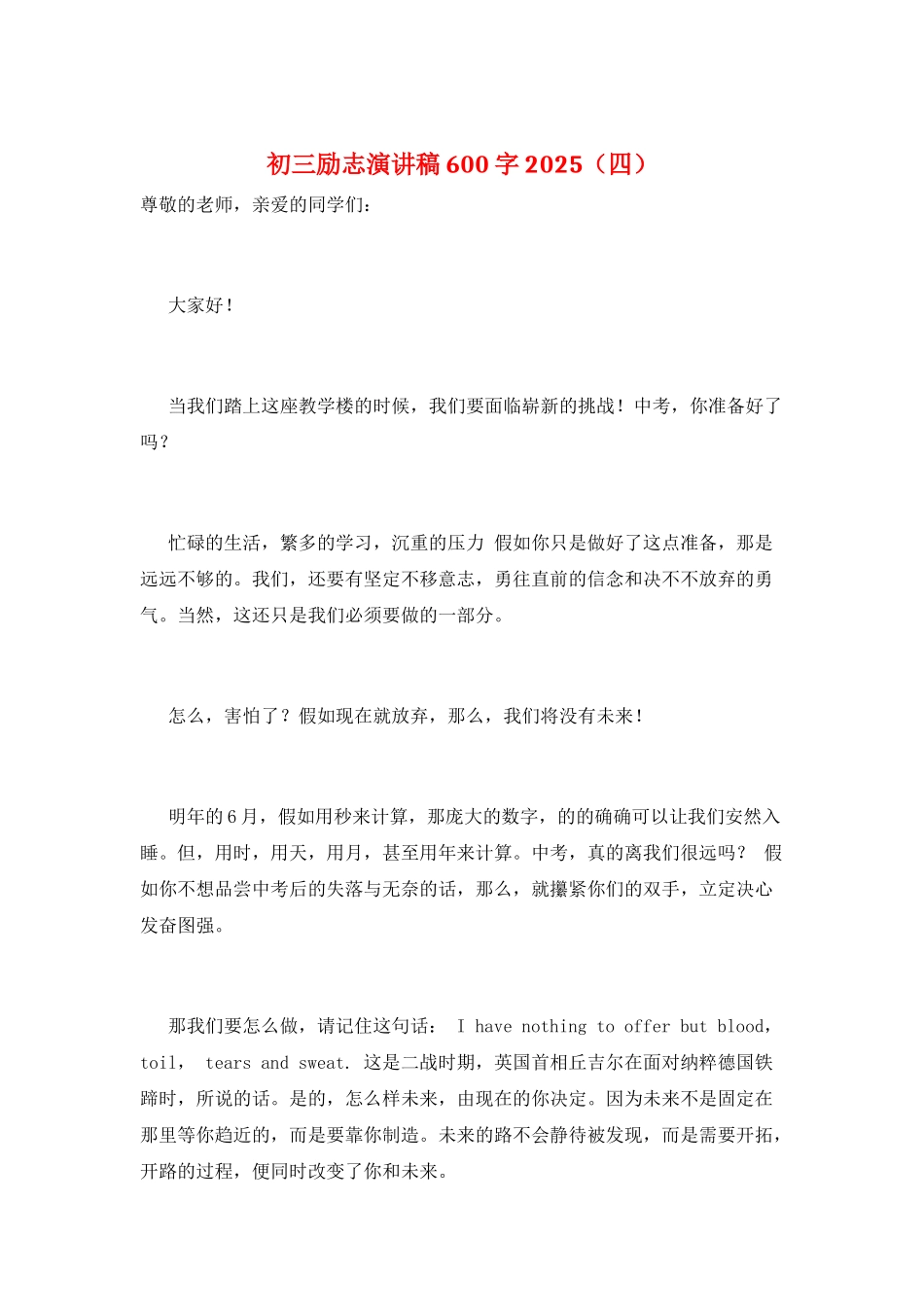 初三励志演讲稿600字2025_第1页