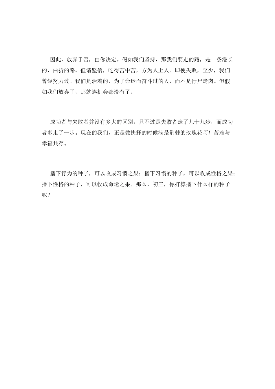 初三励志演讲稿600字2025_第2页