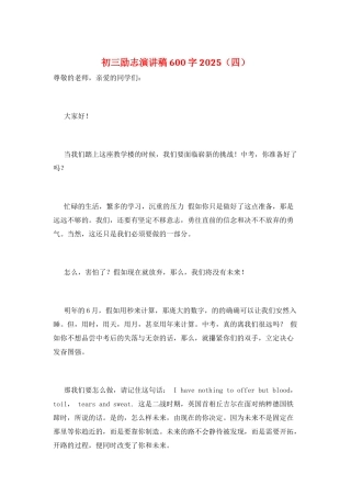 初三励志演讲稿600字2025