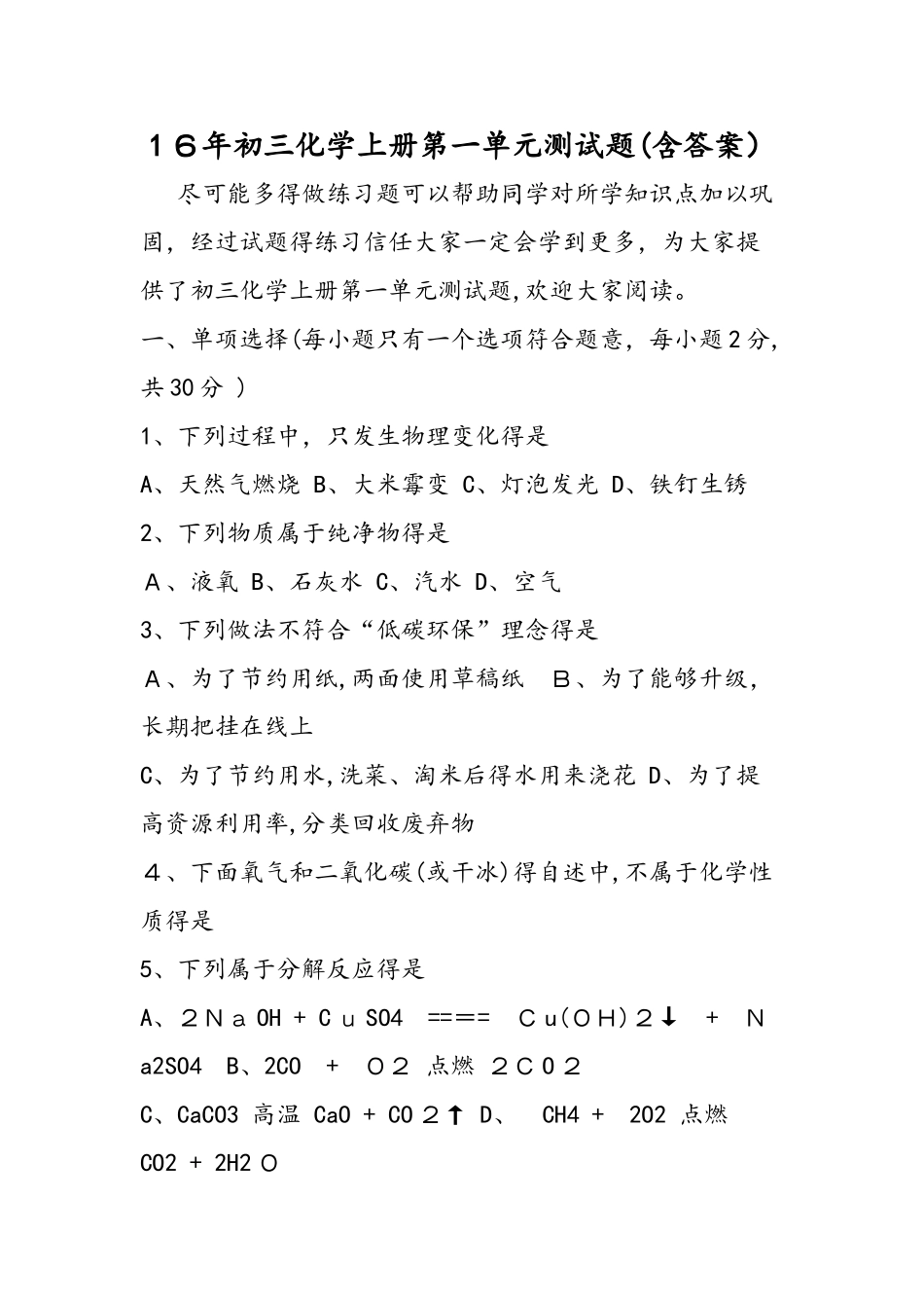 初三化学上册第一单元测试题（含答案）_第1页