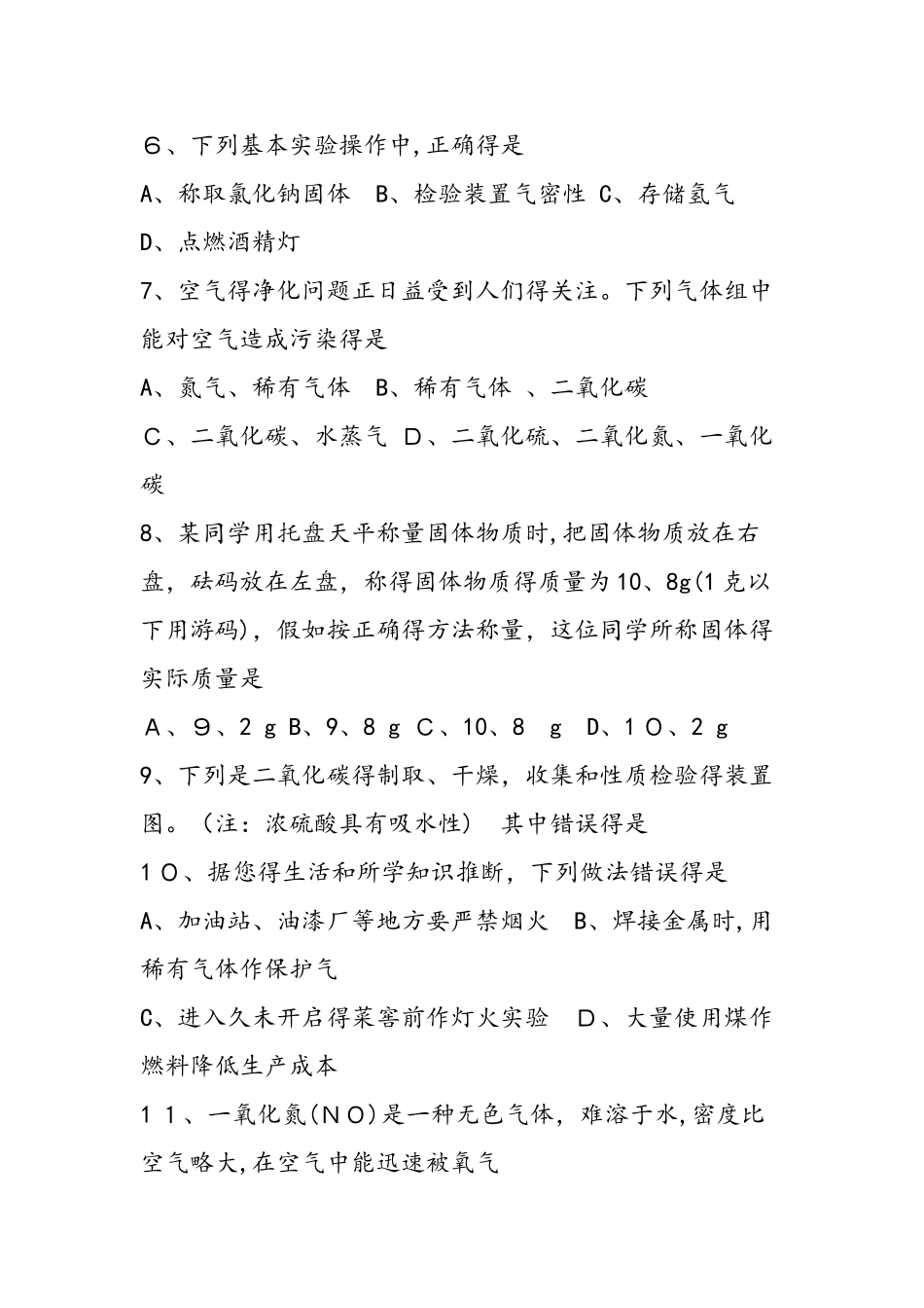 初三化学上册第一单元测试题（含答案）_第2页