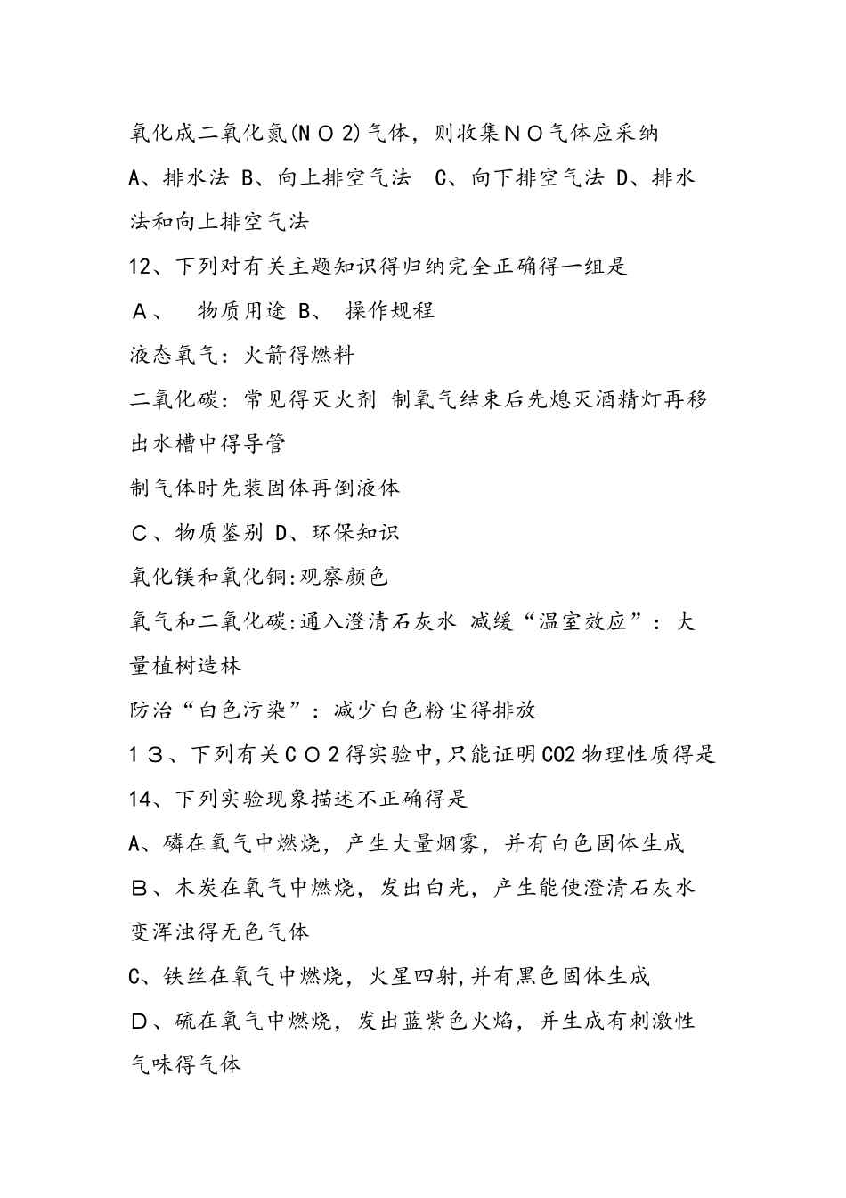 初三化学上册第一单元测试题（含答案）_第3页