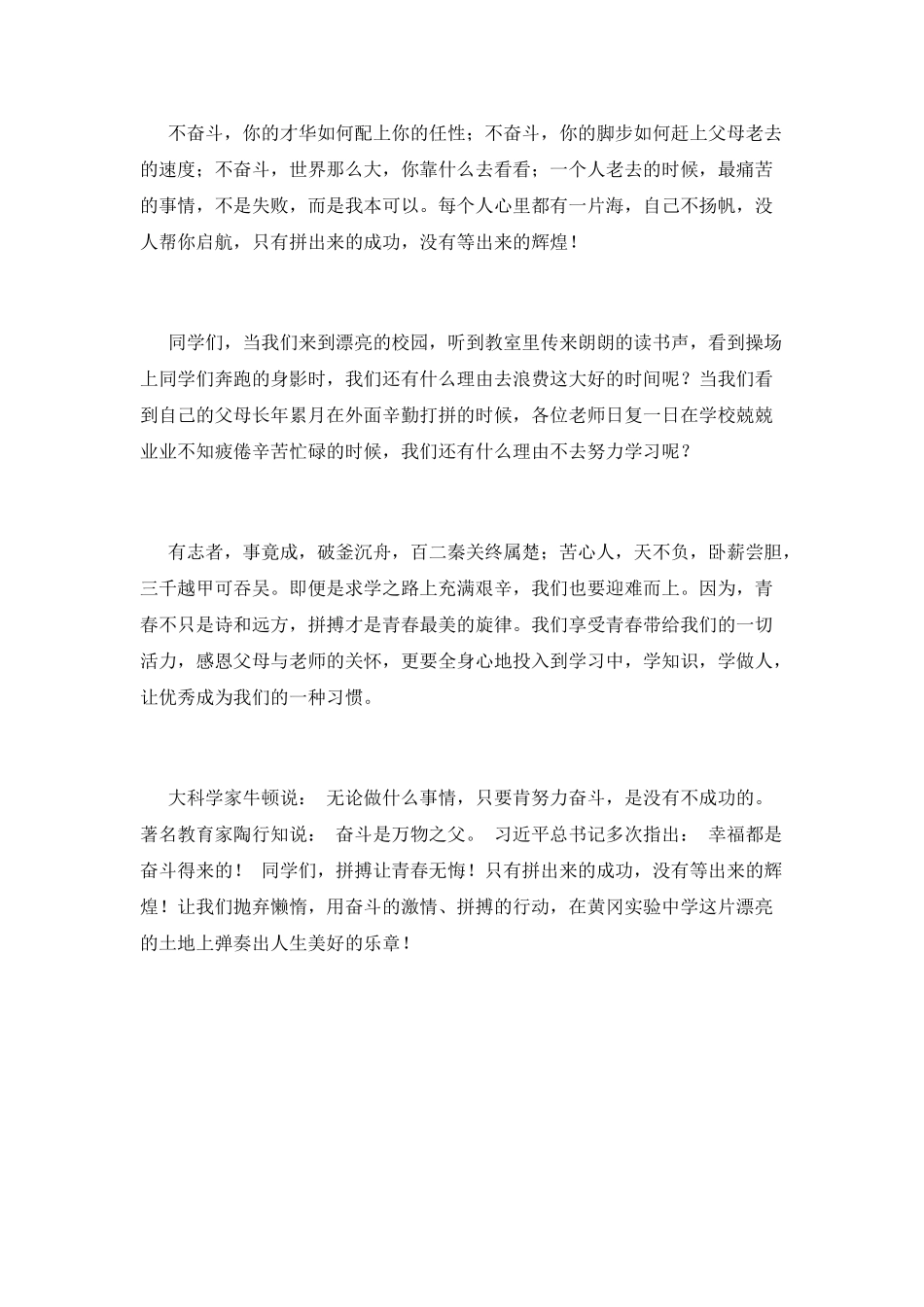 初三励志演讲稿：拼搏让青春无悔_第2页