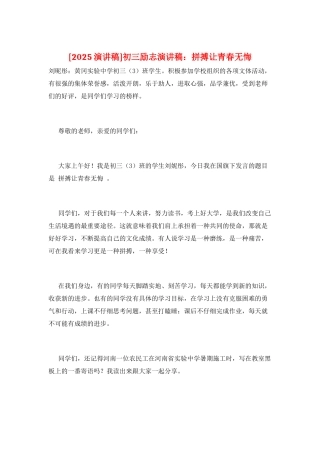 初三励志演讲稿：拼搏让青春无悔