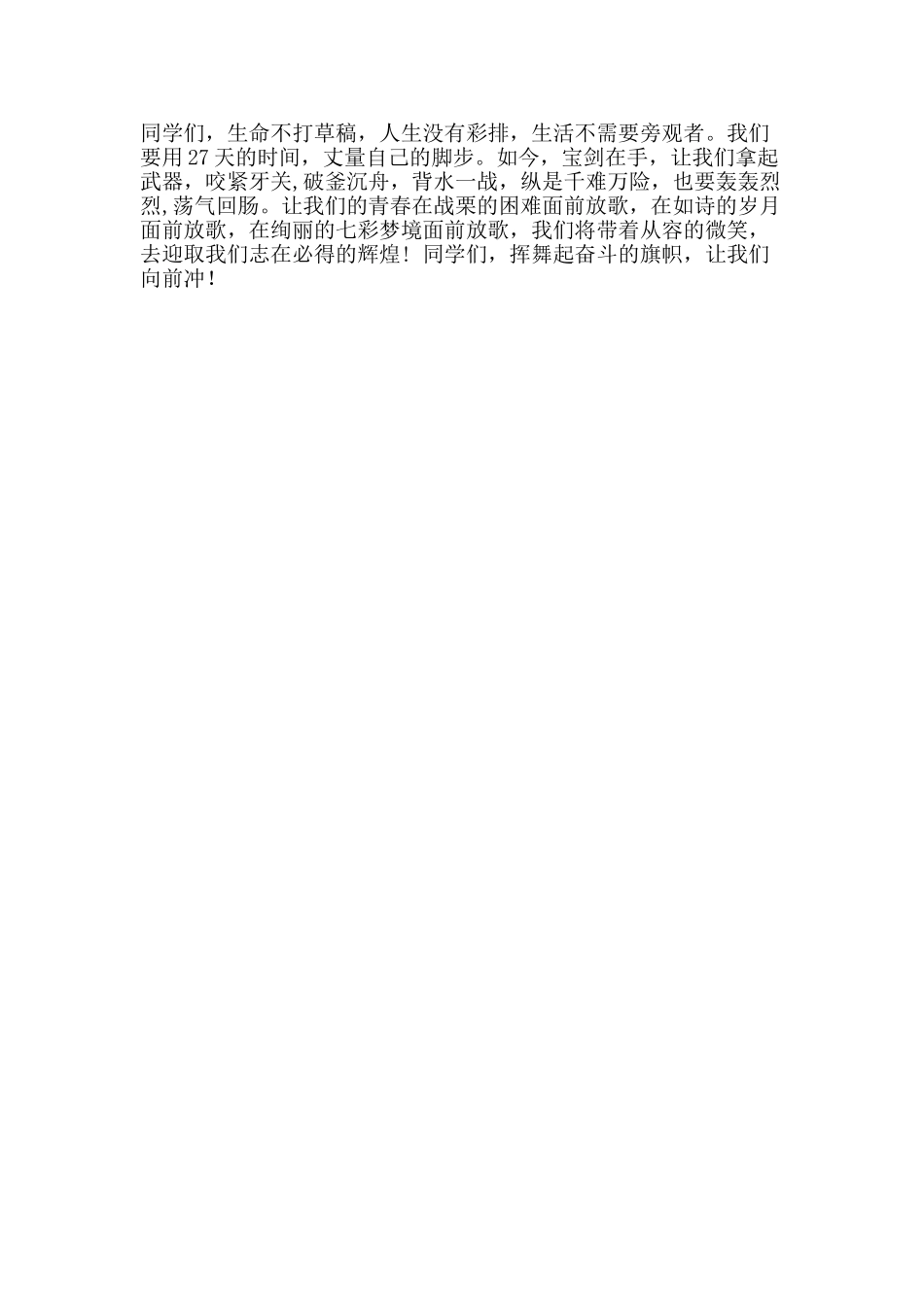 初三励志远足发言稿2篇_第2页