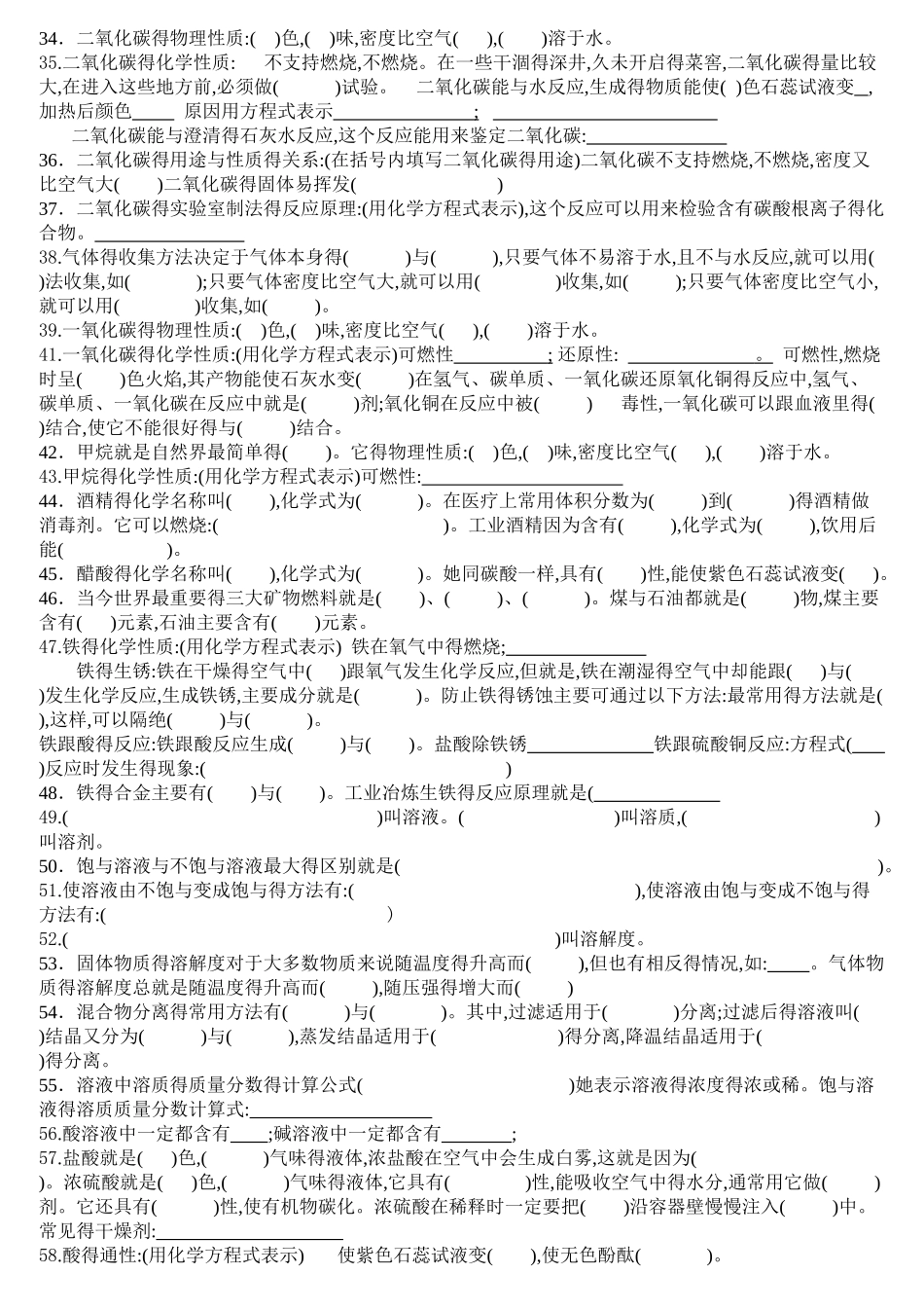 初三化学基础知识填空题(集萃_第2页