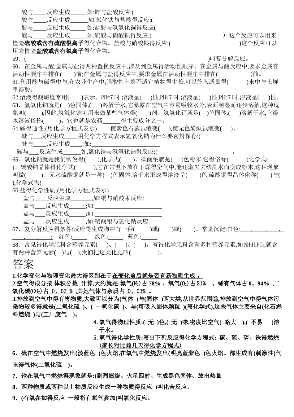 初三化学基础知识填空题(集萃_第3页