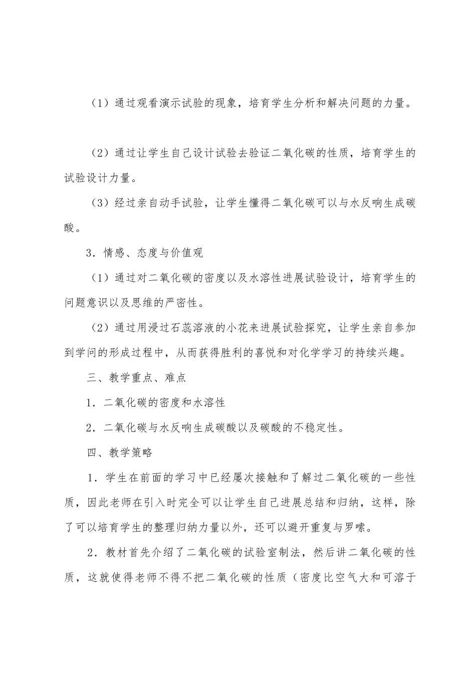 初三化学教案：一氧化碳2篇_第2页