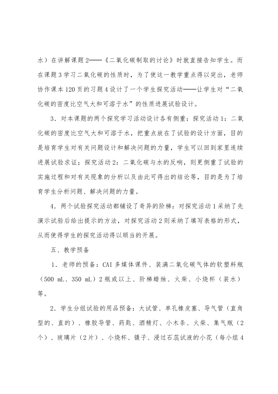 初三化学教案：一氧化碳2篇_第3页