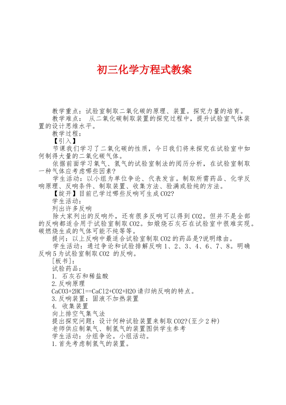 初三化学方程式教案_第1页