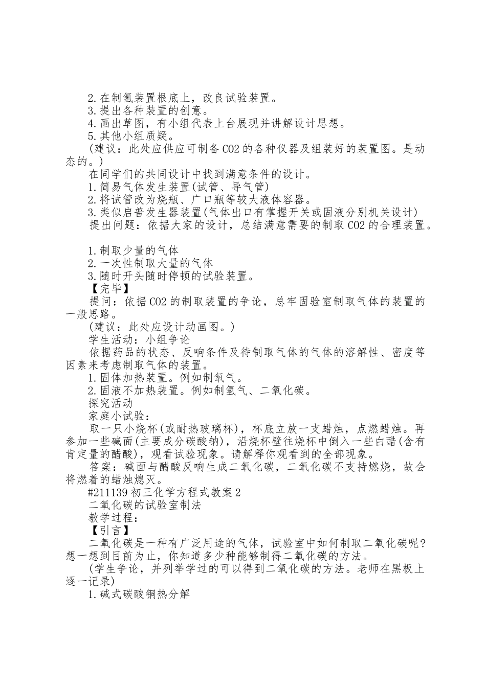 初三化学方程式教案_第2页