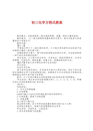 初三化学方程式教案