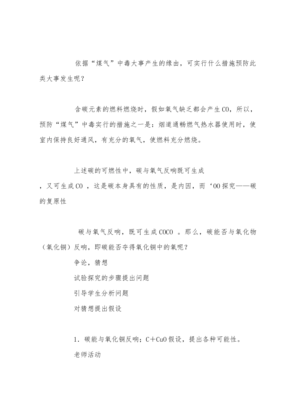 初三化学教案碳的化学性质4篇_第2页