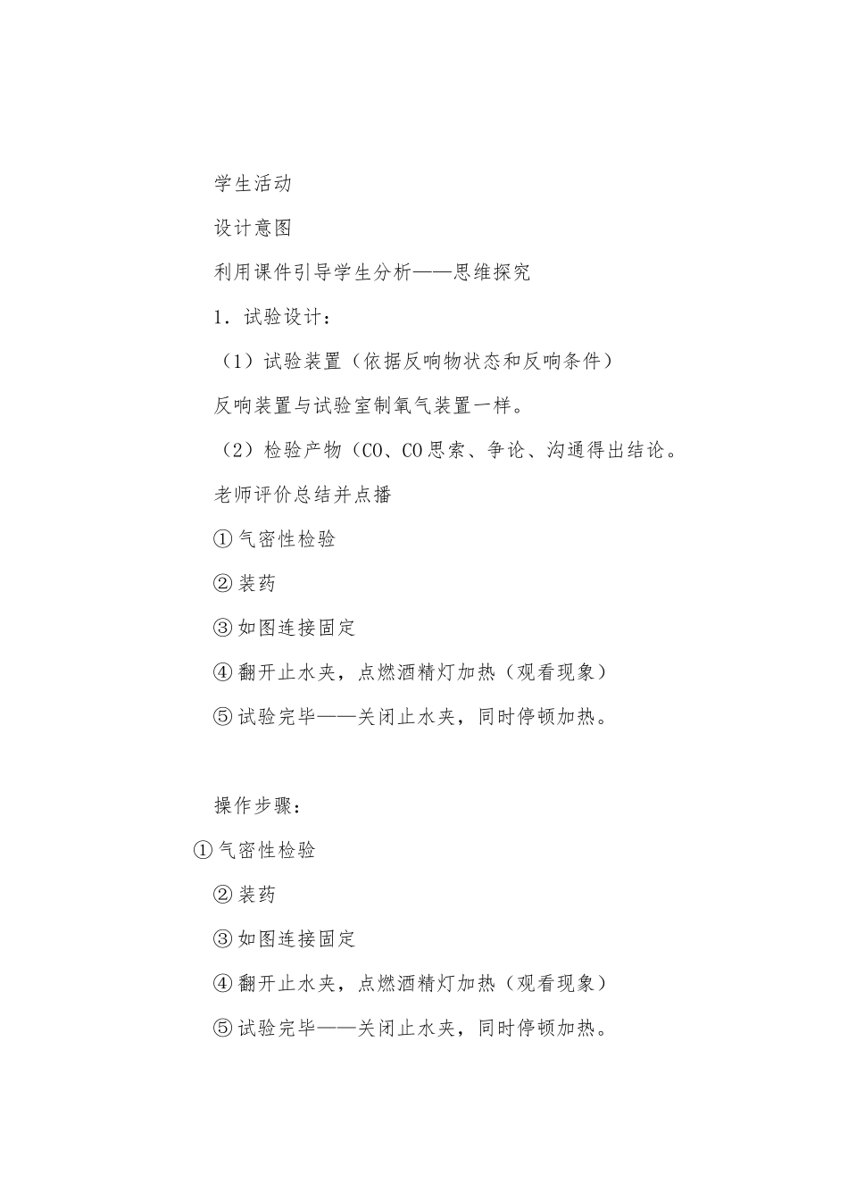 初三化学教案碳的化学性质4篇_第3页