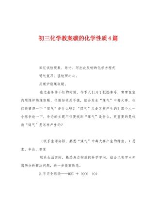 初三化学教案碳的化学性质4篇