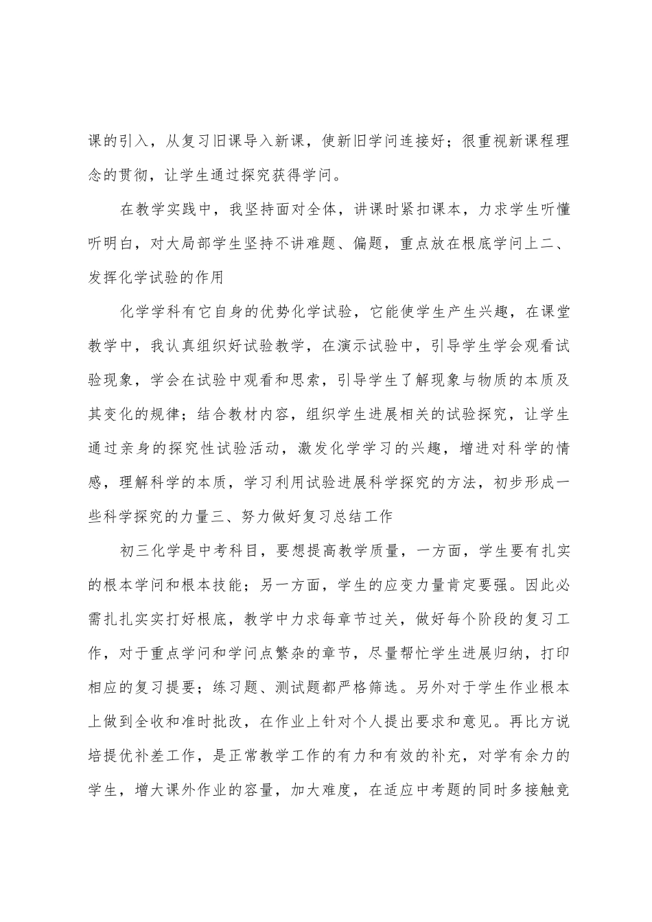 初三化学上学期教学工作总结_第2页