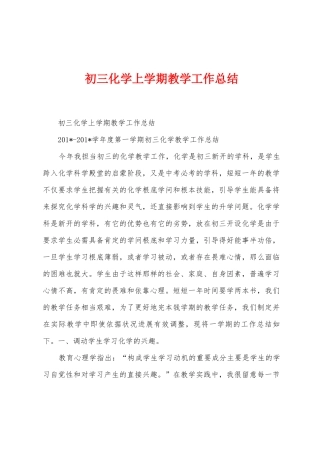 初三化学上学期教学工作总结