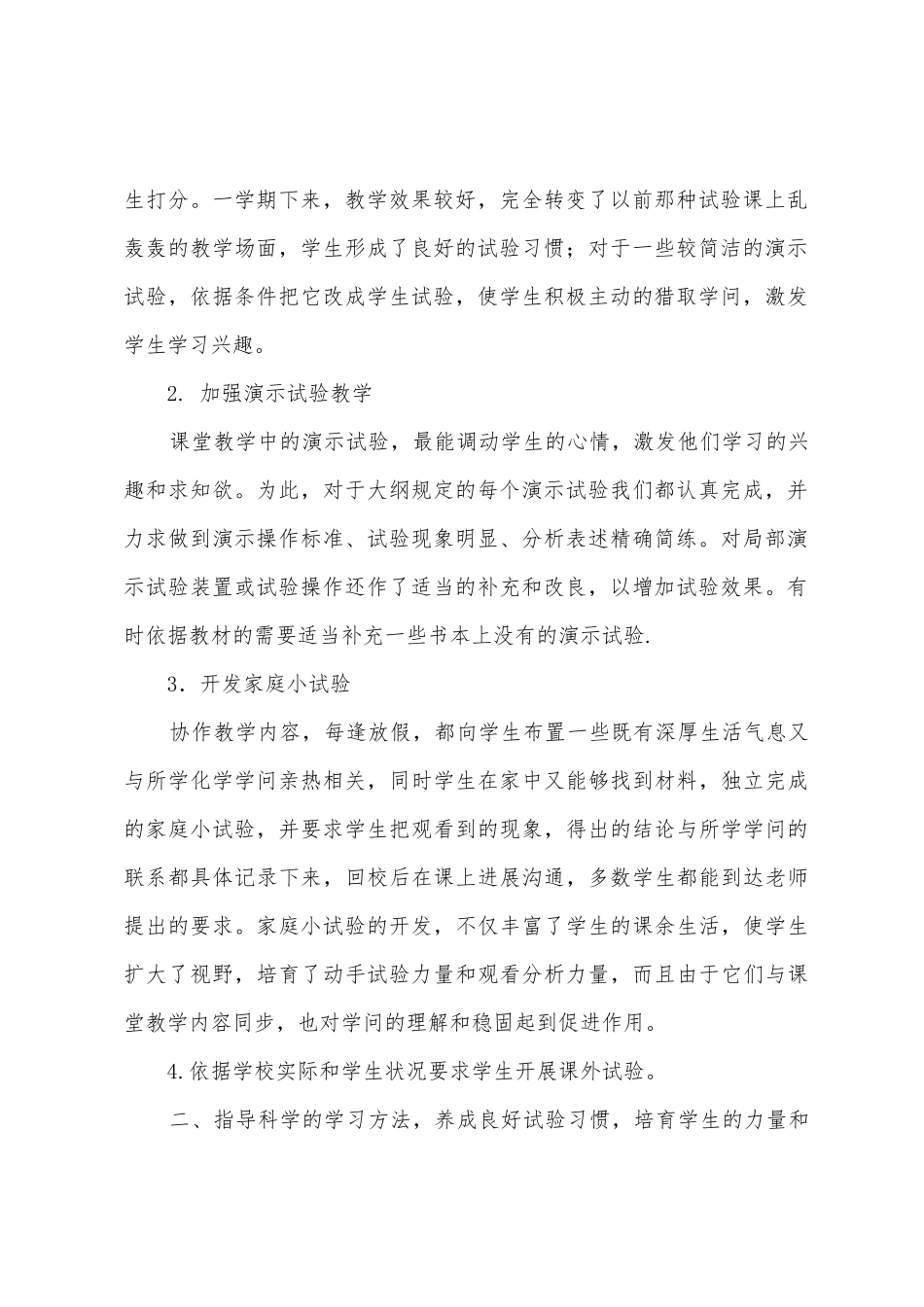 初三化学教学工作总结四篇_第2页