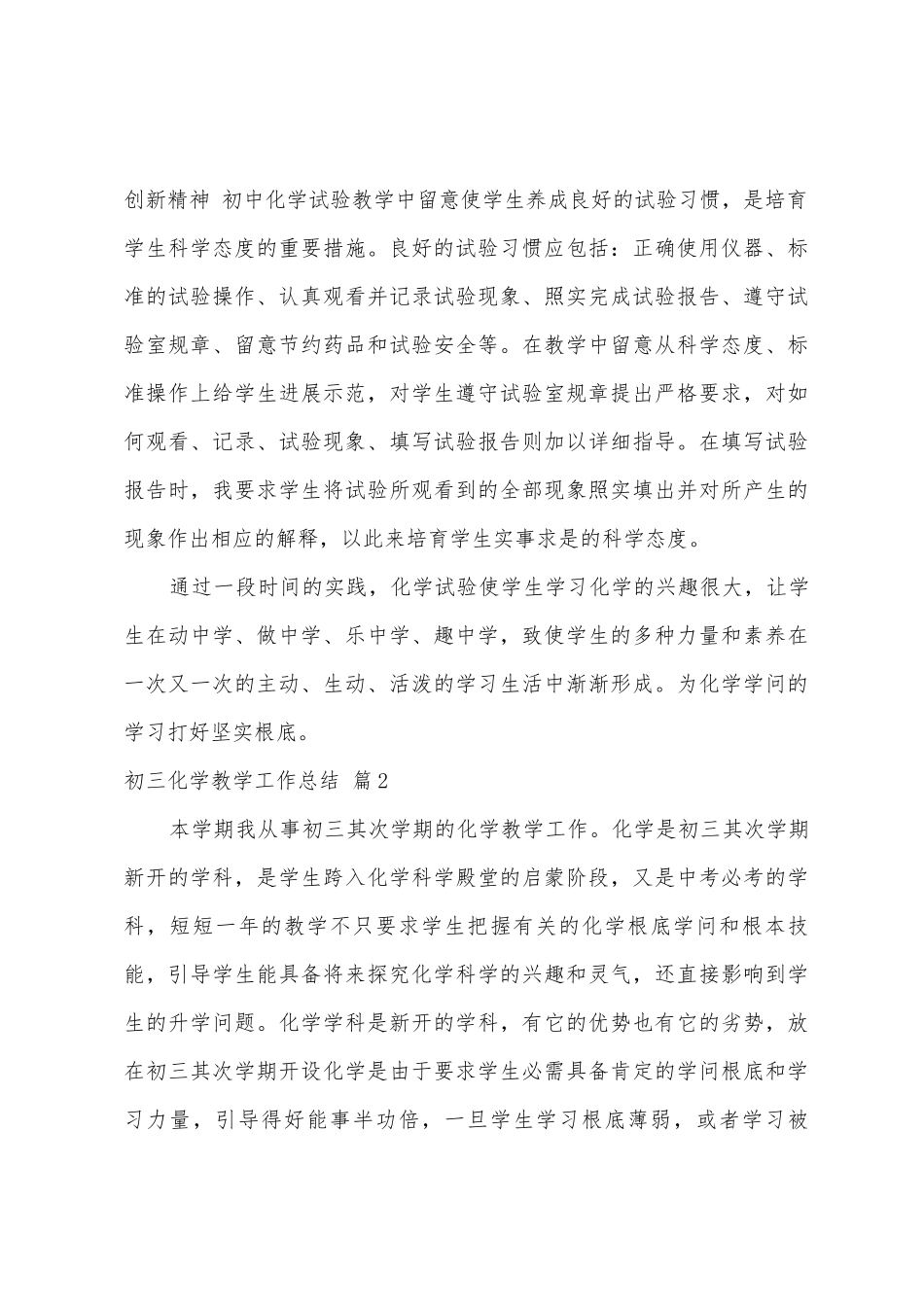 初三化学教学工作总结四篇_第3页
