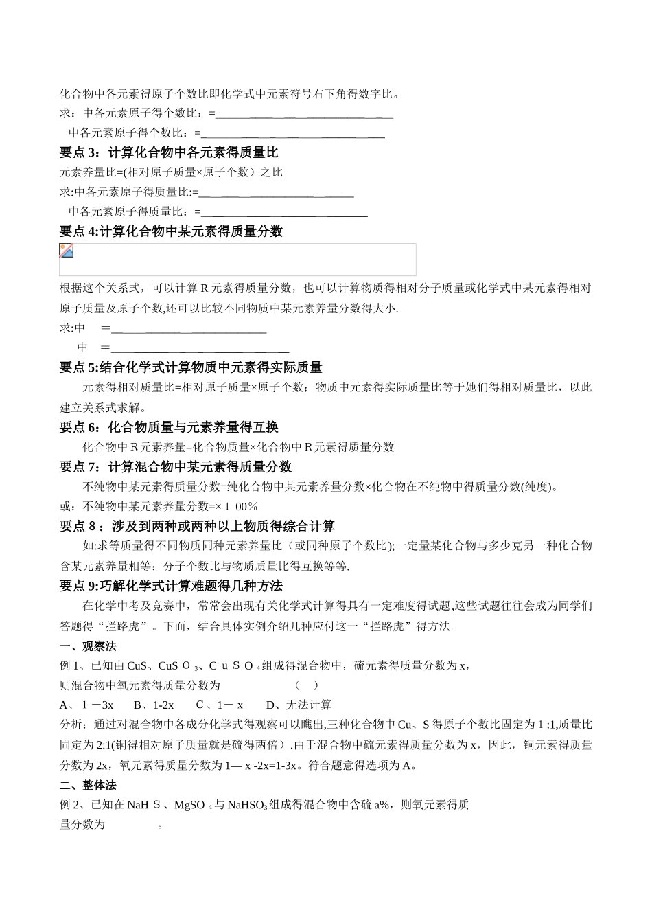 初三化学有关化学式的计算_第2页