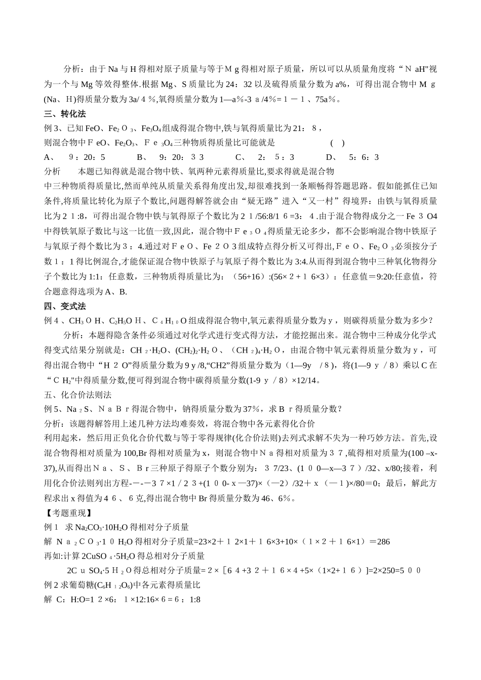 初三化学有关化学式的计算_第3页