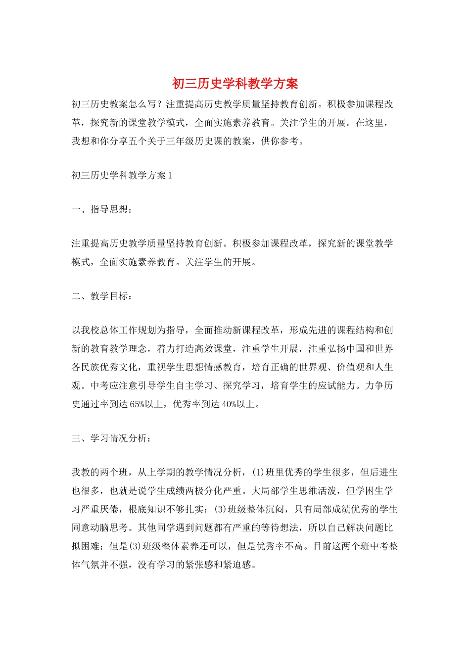 初三历史学科教学计划_第1页