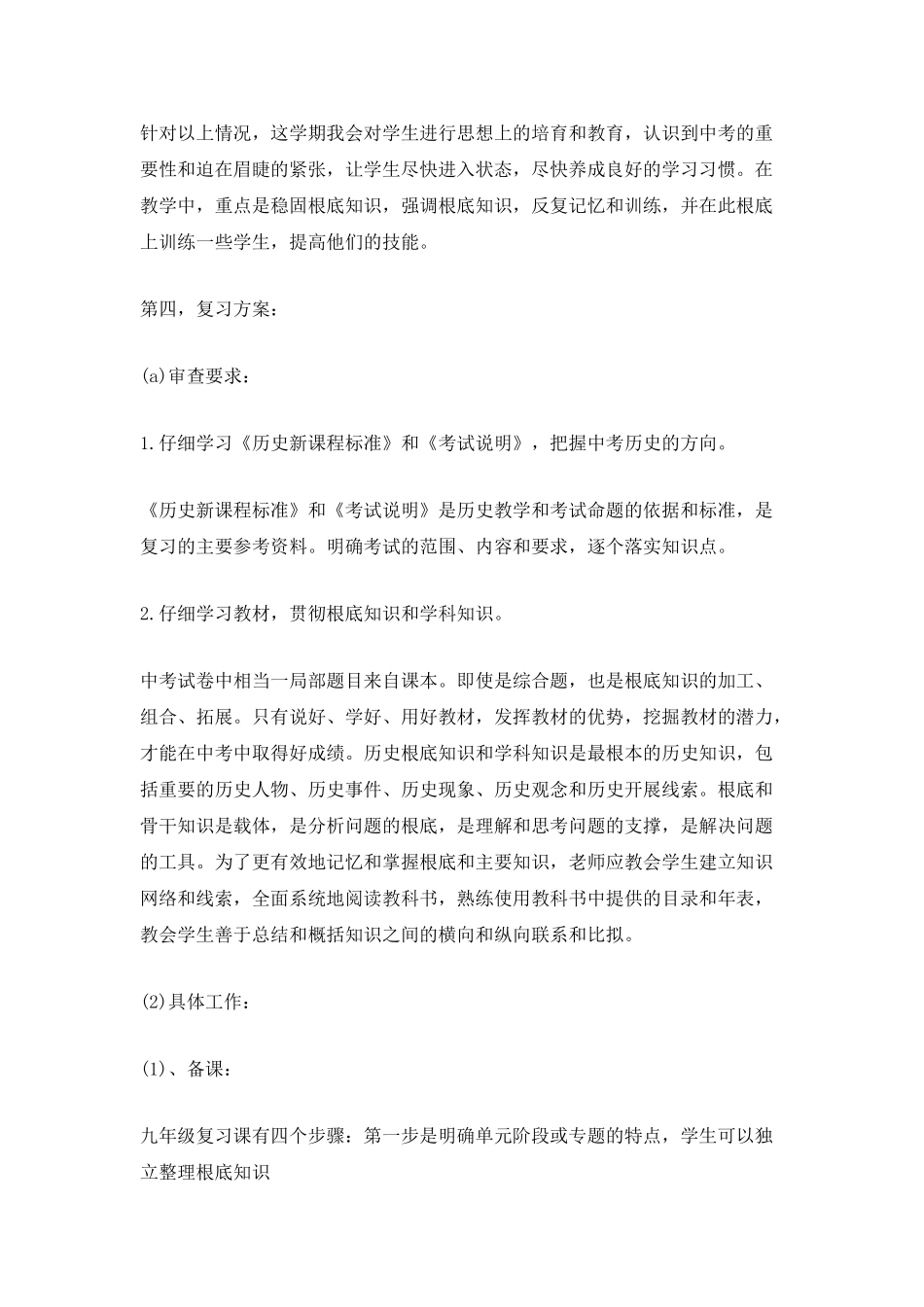 初三历史学科教学计划_第2页