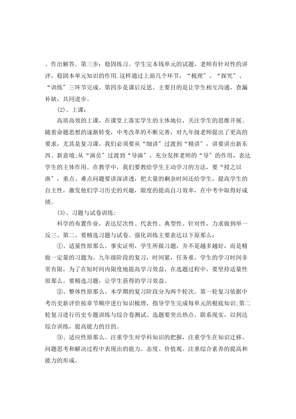 初三历史学科教学计划_第3页