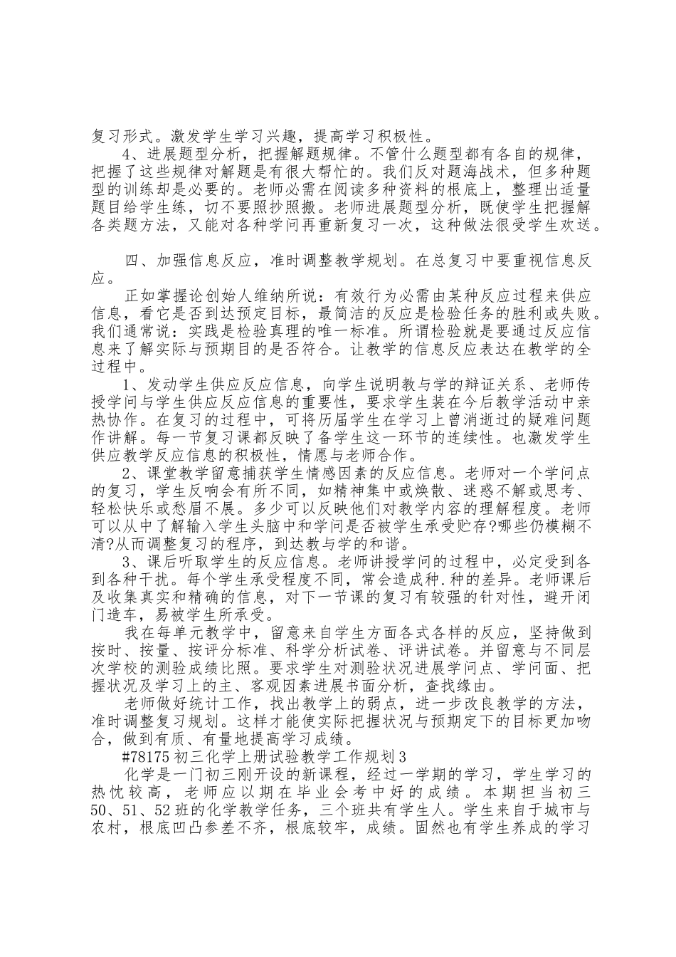 初三化学老师上册实验教学工作计划4篇_第3页