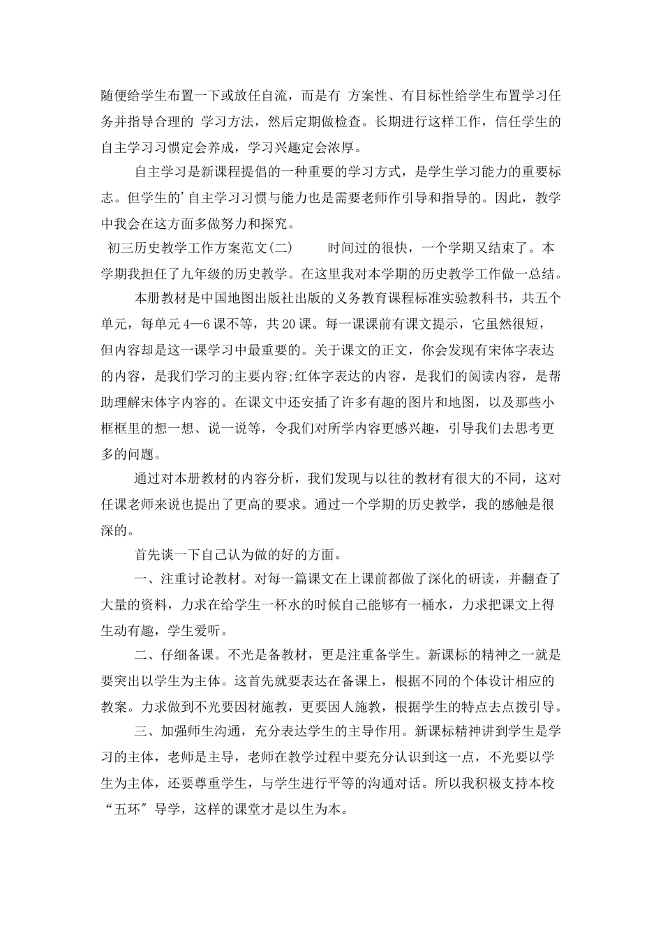 初三历史教学工作计划_第2页