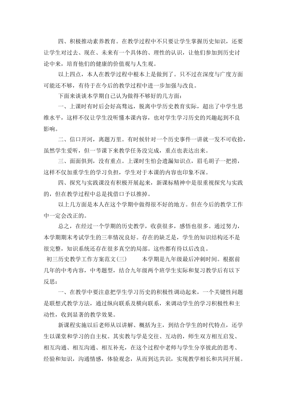 初三历史教学工作计划_第3页