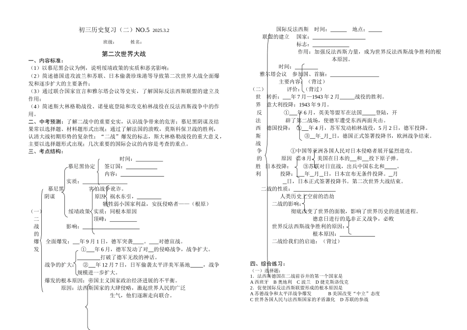 初三历史复习第二次世界大战_第1页