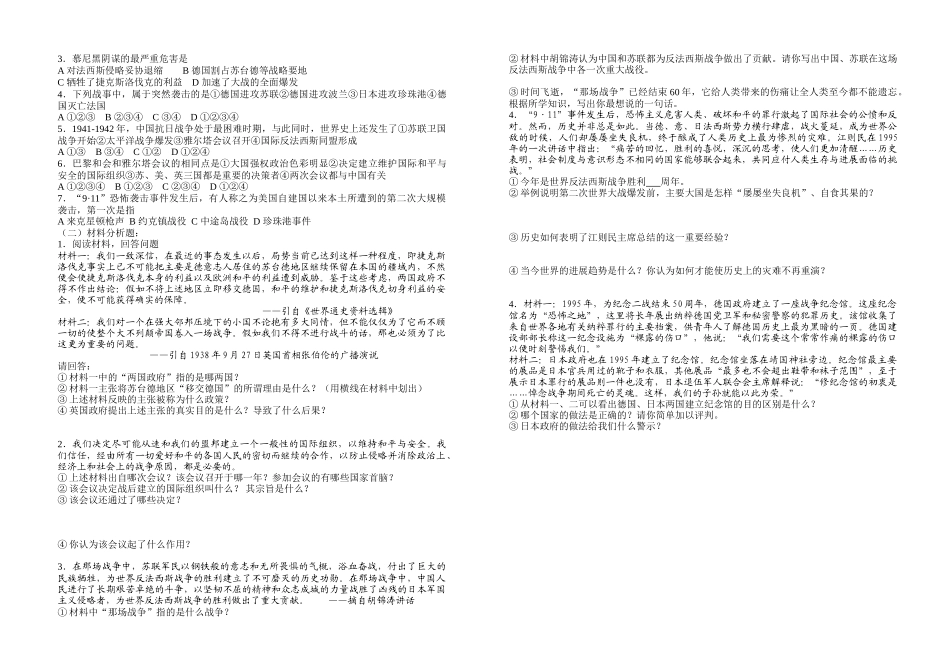 初三历史复习第二次世界大战_第2页