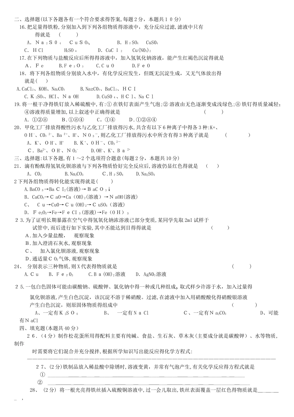 初三化学酸碱盐单元测试题以及答案_第2页