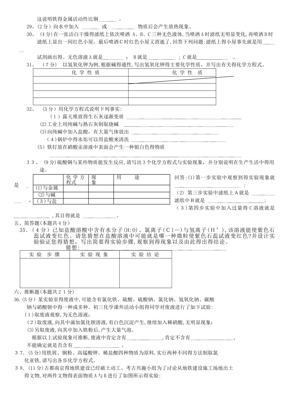 初三化学酸碱盐单元测试题以及答案_第3页