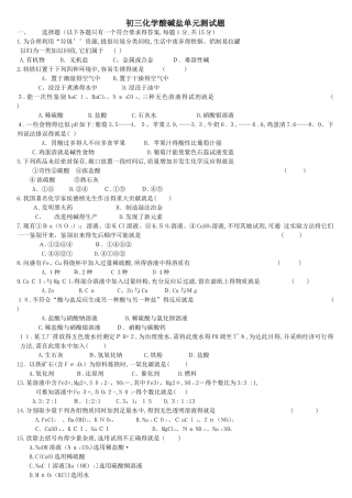 初三化学酸碱盐单元测试题以及答案