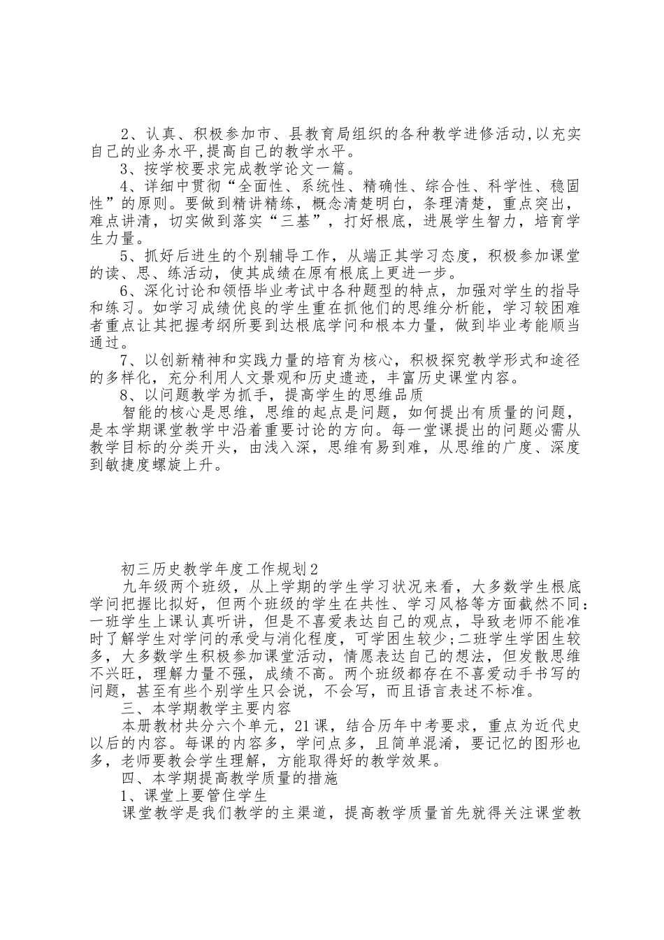 初三历史教学年度工作计划5篇_第2页