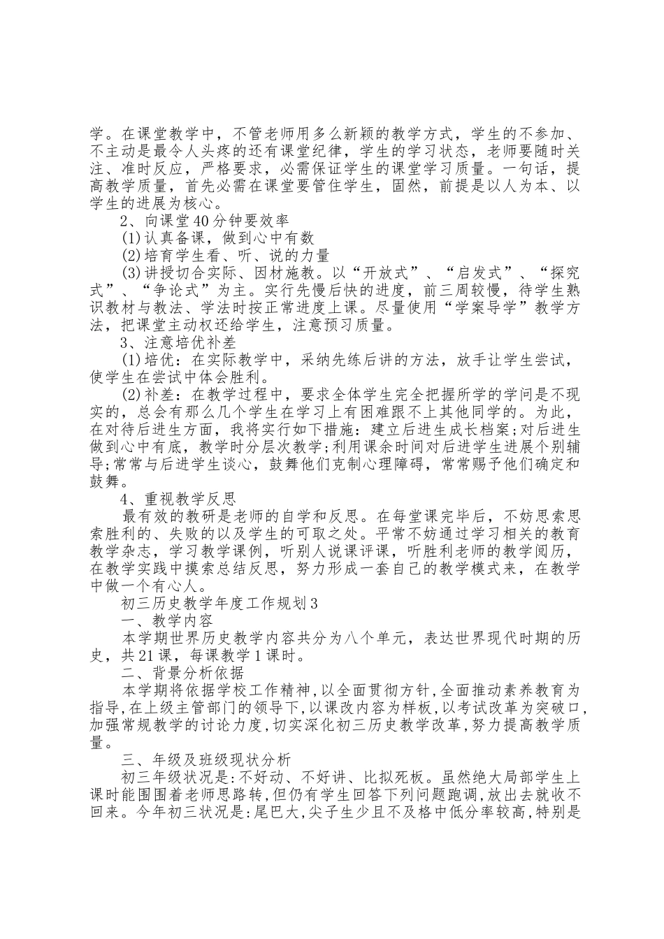 初三历史教学年度工作计划5篇_第3页