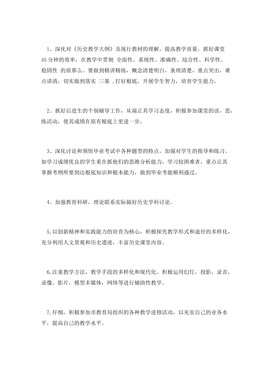 初三历史教学计划(一)_第2页