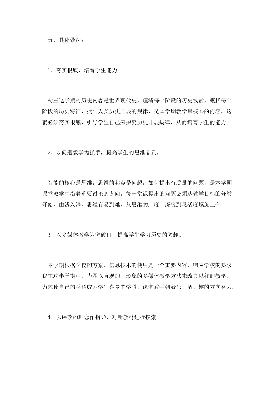 初三历史教学计划(一)_第3页