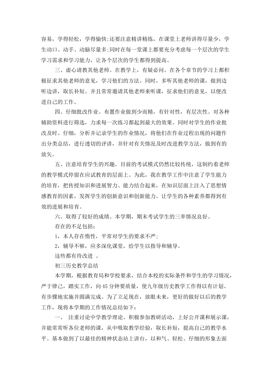 初三历史教学的工作总结_第2页