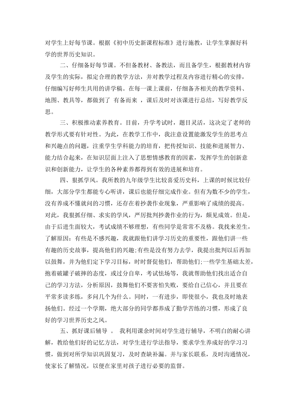 初三历史教学的工作总结_第3页