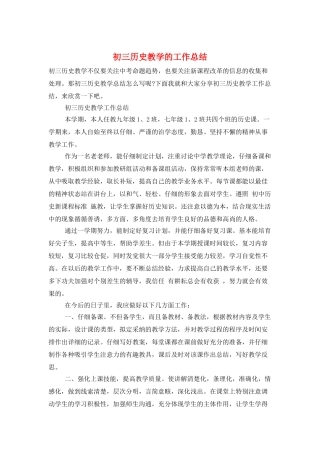 初三历史教学的工作总结