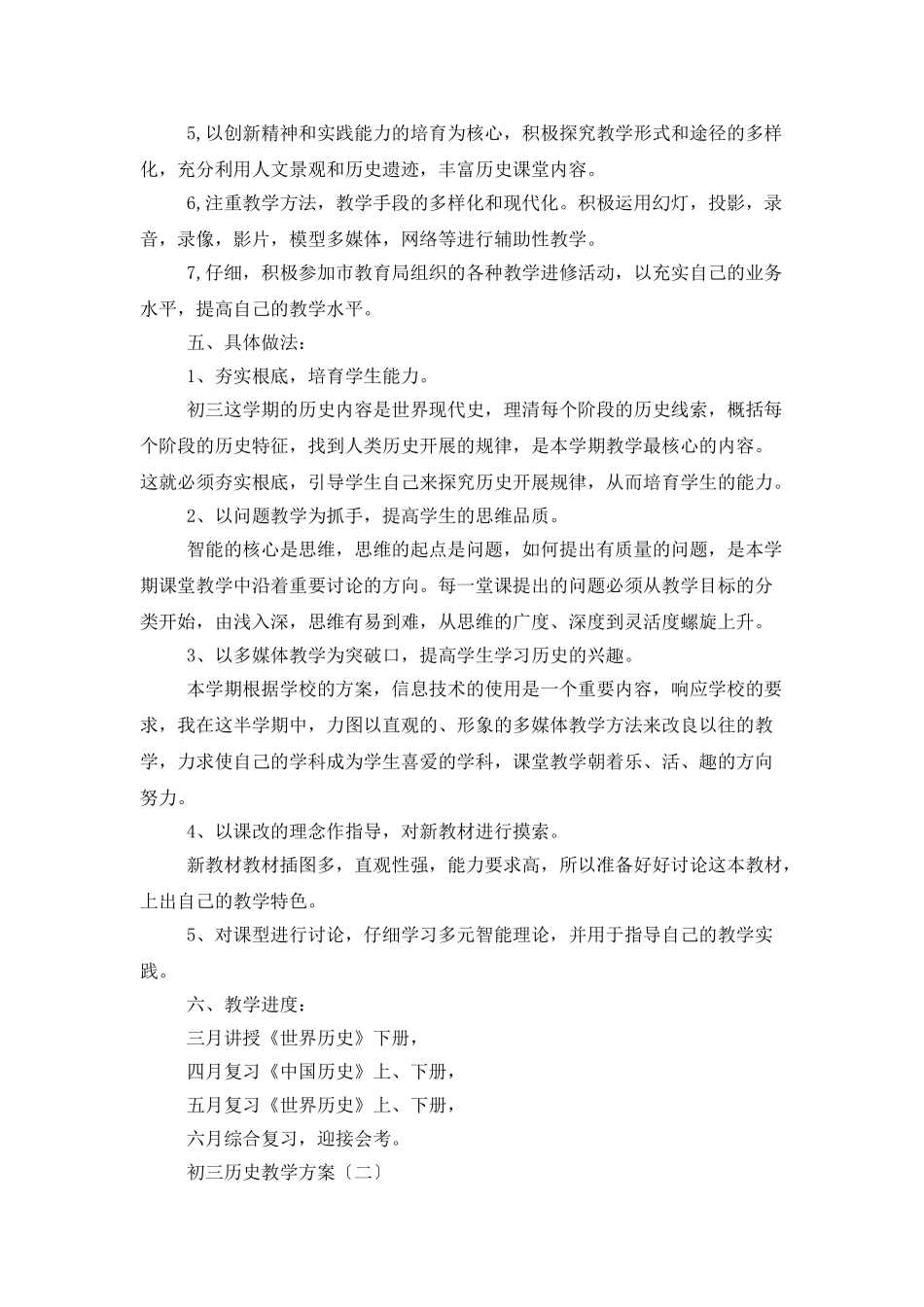 初三历史教学计划_第2页